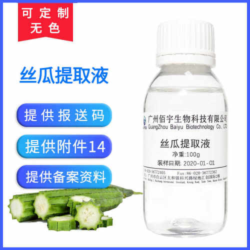 佰宇无色丝瓜提取液植物护肤原料