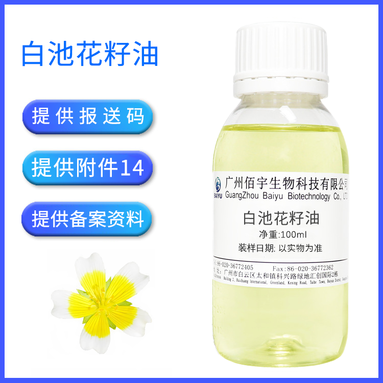 佰宇中国舒缓白池花籽油100ml