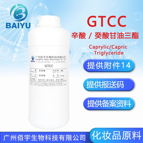 GTCC清爽润肤辛癸三酯原料