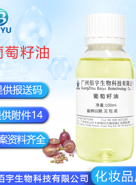 葡萄籽油基底按摩油100ml