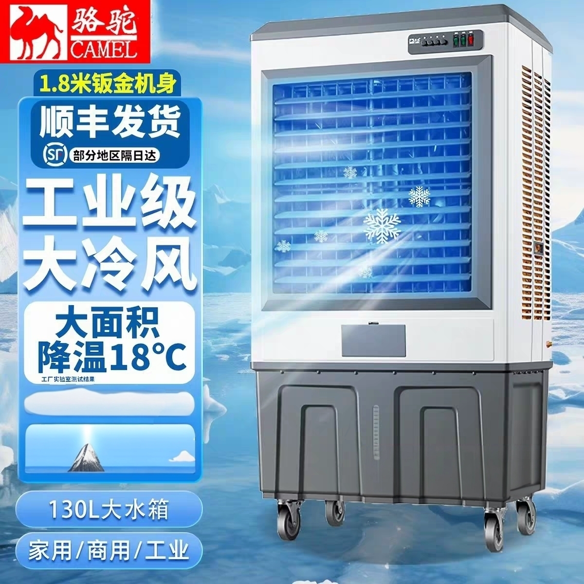 骆驼工业冷风机家用空调风扇移动制冷水商用制冷器加水大型冷气机