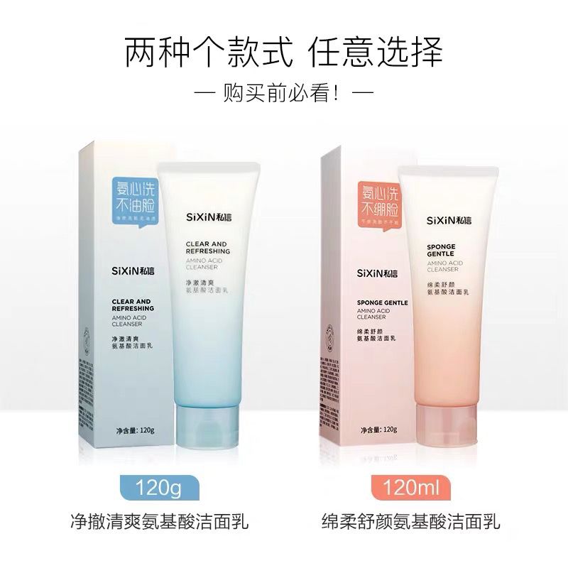私信氨基酸舒缓温和洁面绵润净澈