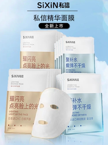 私信补水保湿精华面膜20片