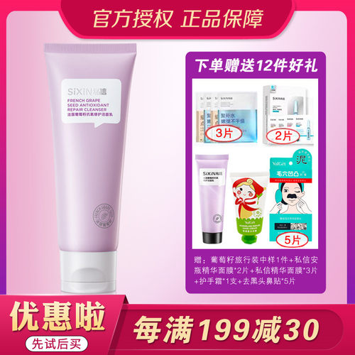 正品私信葡萄籽抗氧修护洁面乳