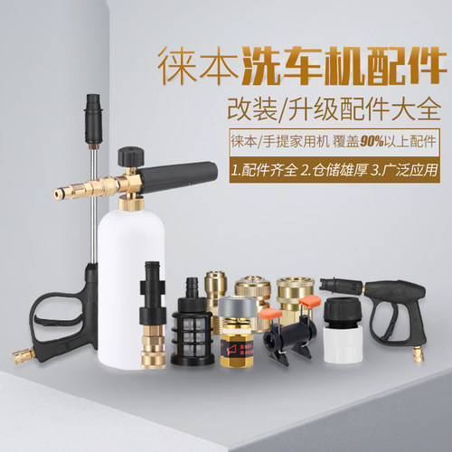 徕本系高压洗车机水枪对接出水管