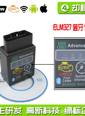 HHV2.1蓝牙 ELM327 obd2汽车油耗汽车故障诊断检测仪清除故障代码