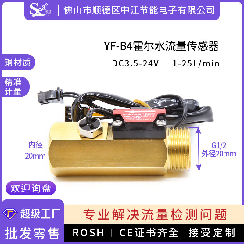 水流量传感器YF-B4 4分内牙带温度探头 霍尔流量计 涡轮流量计