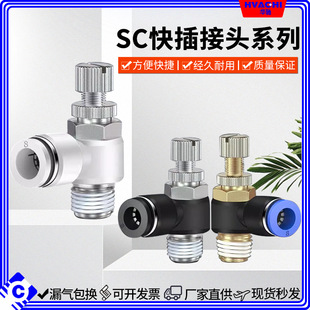 L型直角节流阀SC8-02调速开关气缸接头SL4-M5/6-01/10-03/12-04