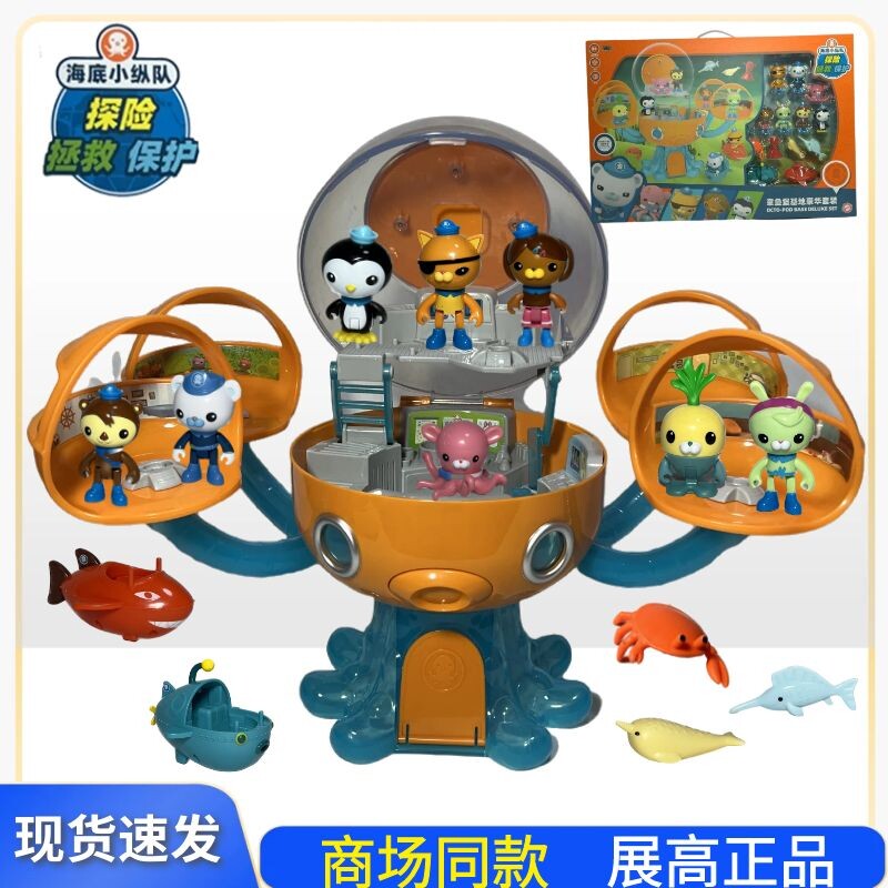 新款海底小纵队玩具章鱼堡豪华基地舰艇套装男女孩玩偶公仔蓝鲸艇