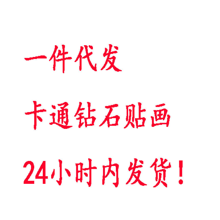 30*40哪吒之魔童闹海钻石贴画儿童diy手工材料包敖丙40*50大尺寸,家居饰品,工艺画,淘宝优惠券,粉丝福利购,淘宝优惠卷