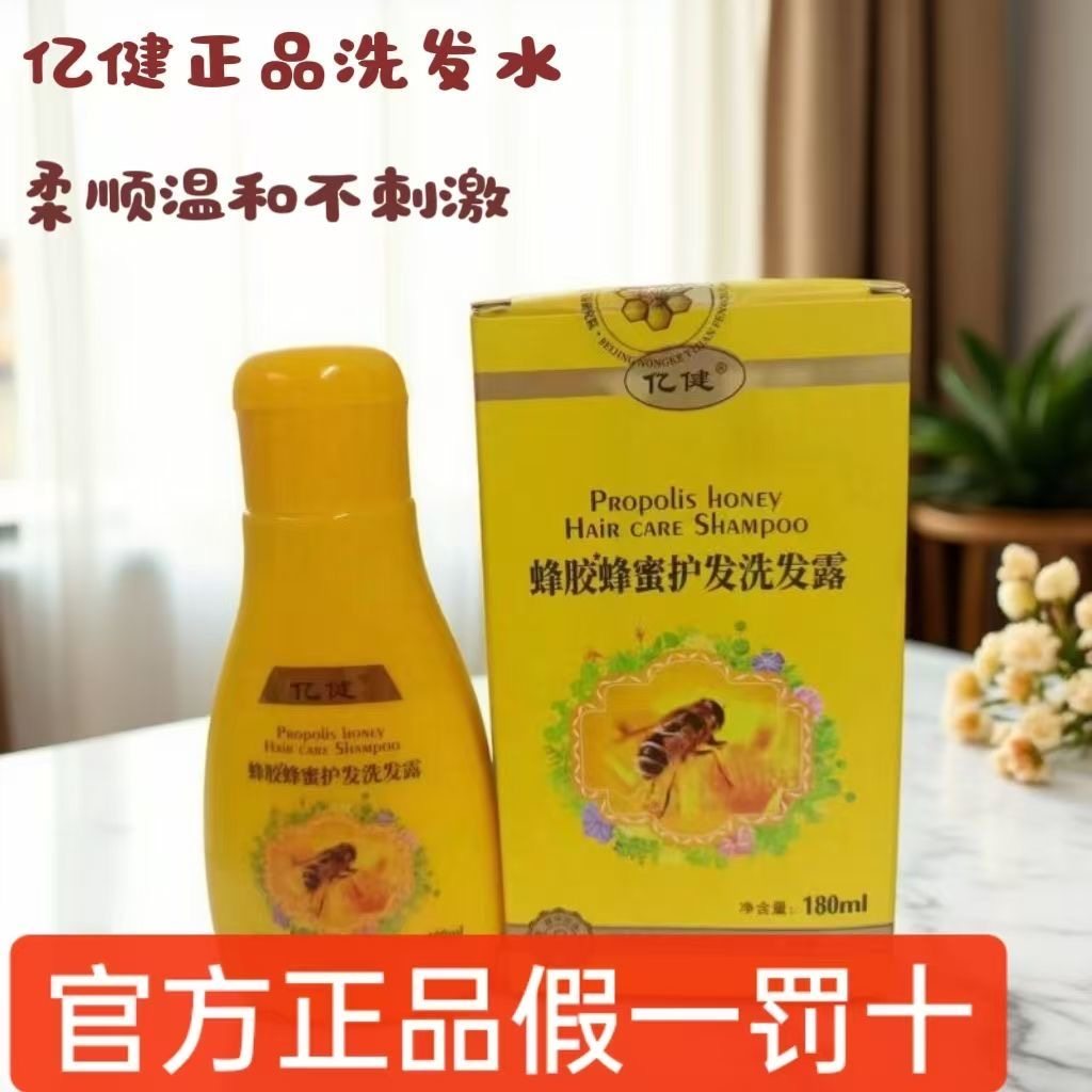 亿健蜂胶蜂蜜洗发水祛屑