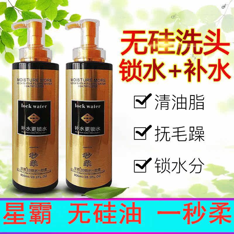 星霸3d锁水一秒柔果然滑无硅油洗发水