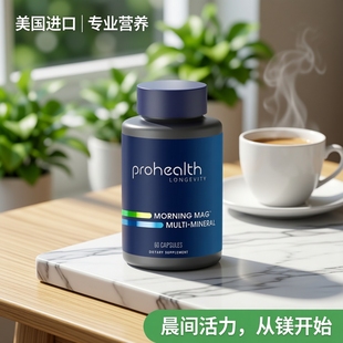 美国 ProHealth MORNING Multi-Mineral Mag多元矿物质镁元素60粒