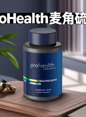 美国Prohealth Ergothioneine 麦角硫因心脏大脑健康膳食营养补充