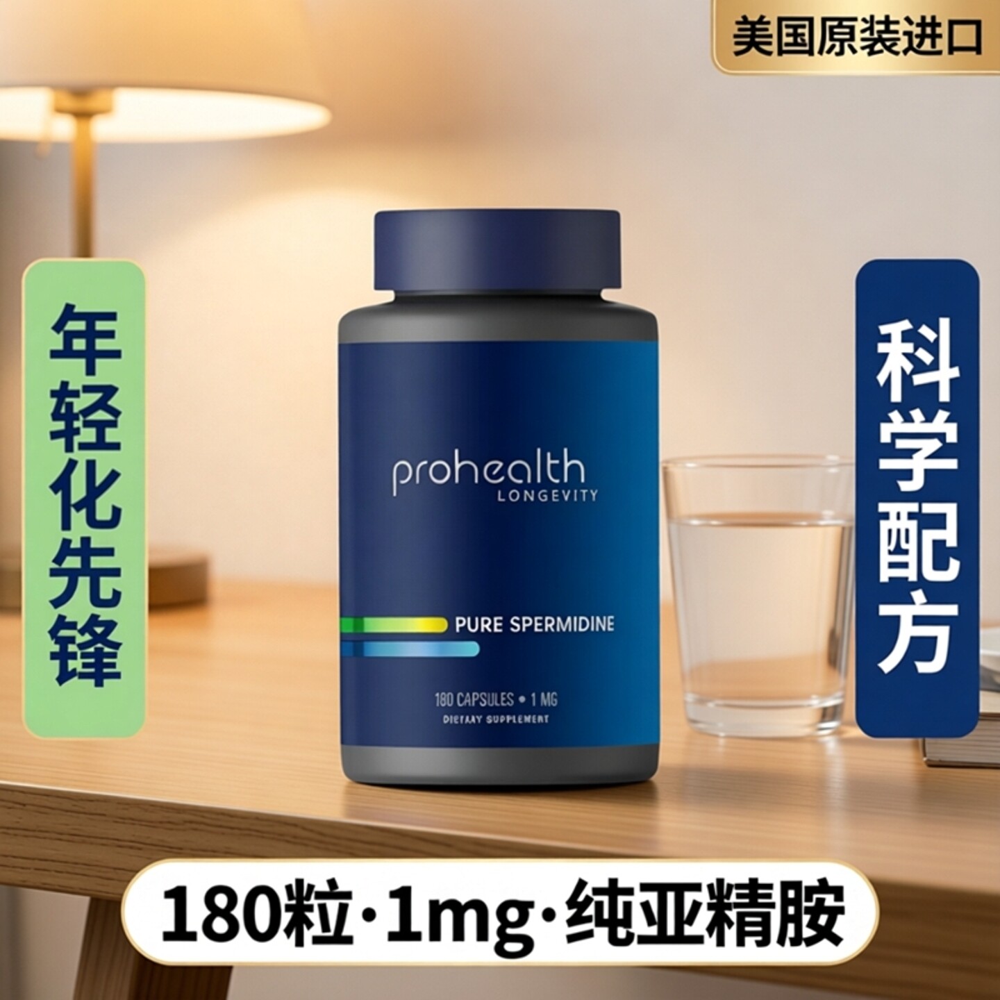 美国ProHealth Pure Spermidine 纯亚精胺酸180粒胶囊1mg膳食补充 - 实物图