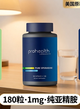 美国ProHealth Pure Spermidine 纯亚精胺酸180粒胶囊1mg膳食补充