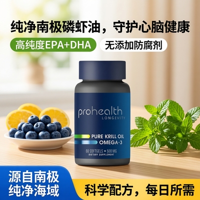 美国ProHealth Omega-3南极纯磷虾油60粒软胶囊75mgEPA35mgDHA