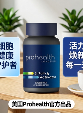美国Prohealth Sirtuin 6 ctivator成人细胞健康高质量活力胶囊