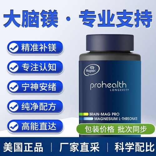 ProHealth深度优质睡眠90粒