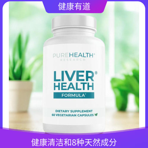 pureHealth美国肝康口服容营养品