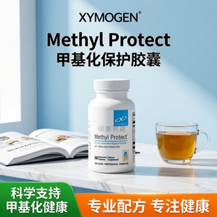 赛默金XYMOGEN Methyl Protect甲基化保护胶囊降同型活性叶酸60粒