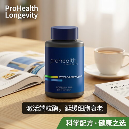ProHealth 环黄芪醇 Cycloastagenol端粒酶激活生物活性10mg*30粒