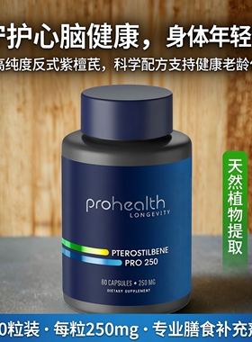 ProHealth Pterostilbene Pro反式紫檀芪健康老龄化心脑细胞60粒