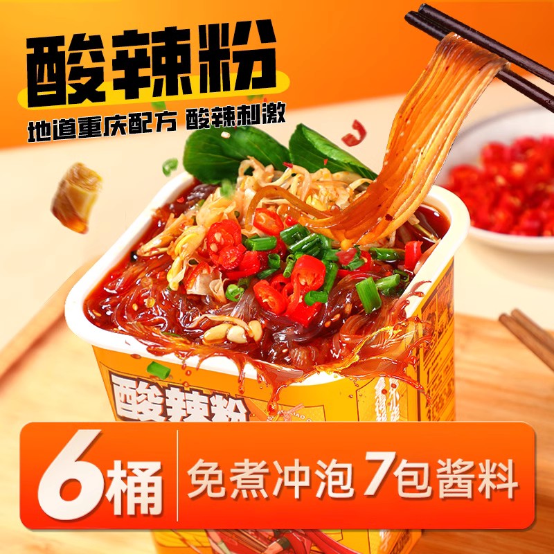 生范吃正宗酸辣粉桶装红薯粉宵夜即食免煮速食懒人米线冲泡粉丝