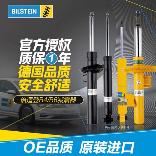 大众迈腾/R36/CC/斯柯达昊锐 老速派 倍适登BILSTEIN B8黄桶避震