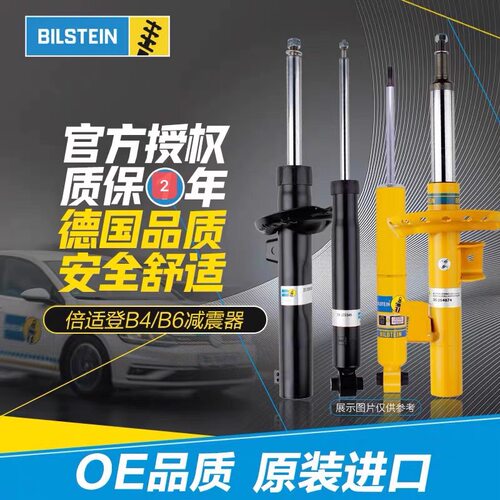 倍适登BILSTEIN B6 奔驰新E系（W213) E300 /CLS (C257)后驱 黄桶