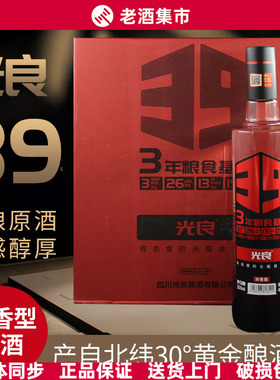 【正品】四川光良白酒19/39/59系列国标优级浓香型纯粮光瓶口粮酒