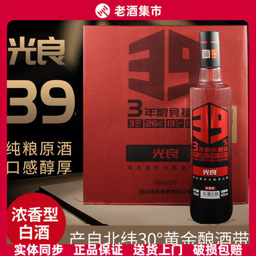 正品四川光良19/39/59系列口粮酒