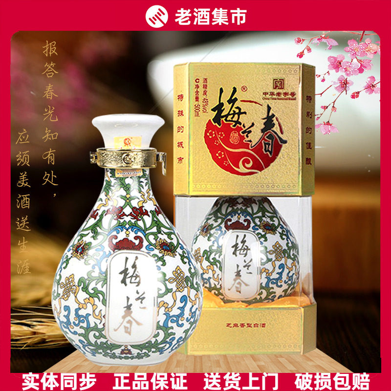 【正品】梅兰春芝麻香型白酒 48度20年陈酿鉴赏级三型 泰州梅兰春