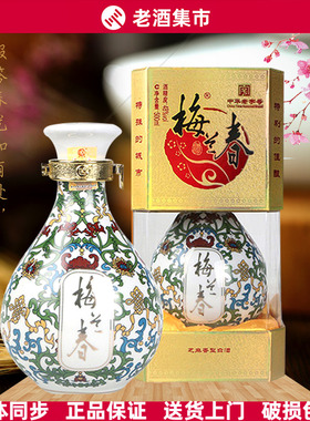 【正品】梅兰春芝麻香型白酒 48度20年陈酿鉴赏级三型 泰州梅兰春