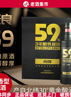 【正品】四川光良白酒19/39/59系列国标优级浓香型纯粮光瓶口粮酒