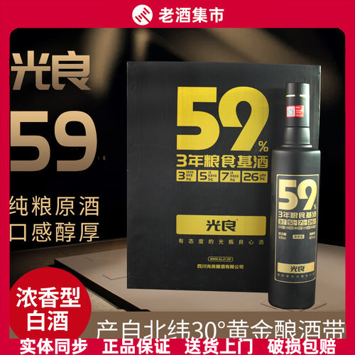 正品四川光良19/39/59系列口粮酒