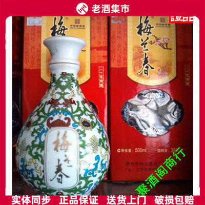 梅兰春20年陈酿彩瓷芝麻香型白酒