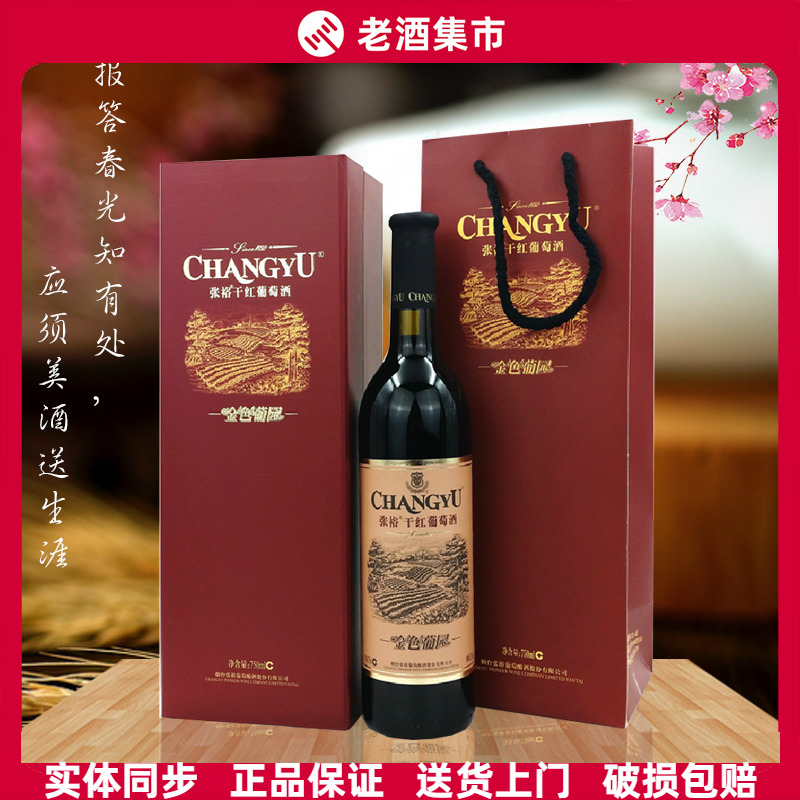 【正品】张裕金色葡园张裕红酒张裕第九代特选级解百纳N158