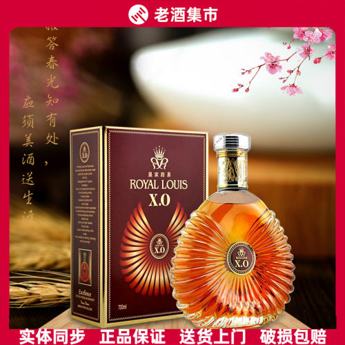 【原厂正品】皇家路易700ml洋酒