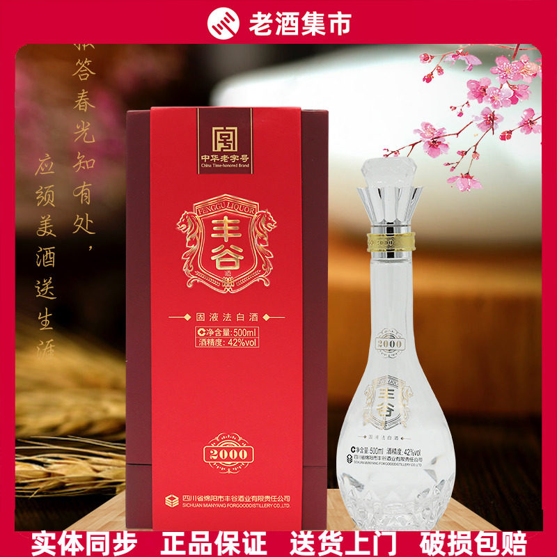 【正品】丰谷酒业 丰谷2000酒 商务接待 宴席礼品酒