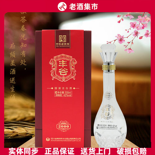 【正品】丰谷酒业 丰谷2000酒 商务接待 宴席礼品酒