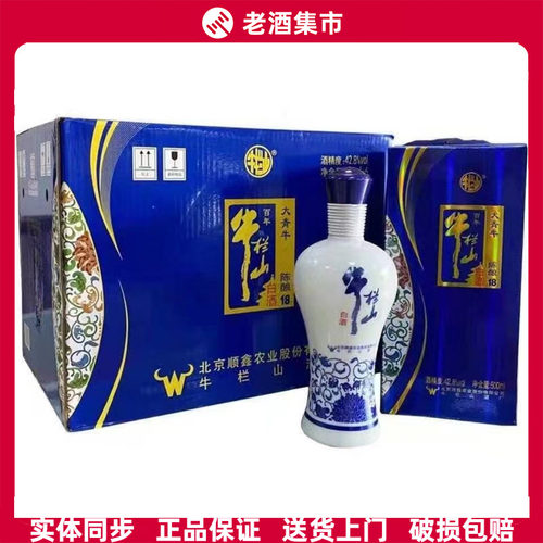 【正品】牛栏山大青牛 牛栏山陈酿18 牛栏山福牛/禧牛/国牛