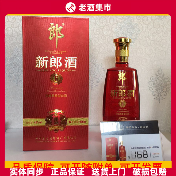 新郎酒6年兼香型纯粮酒