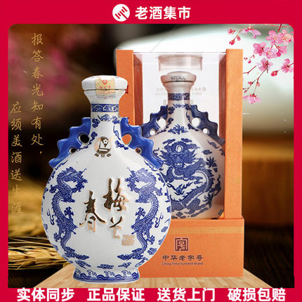 【正品】梅兰春芝麻香型白酒 20年陈酿 梅兰春鉴赏三型/扁龙/龙瓶
