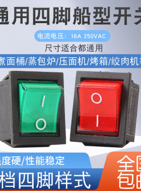 新南方红菱燃气烤箱电烤箱开关通用配件翘板开关电源开关船型开关