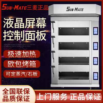 三麦SUN-MATE欧式炉SECF-4Y/SEBF/SEFF四层八盘四层12盘珠海三麦