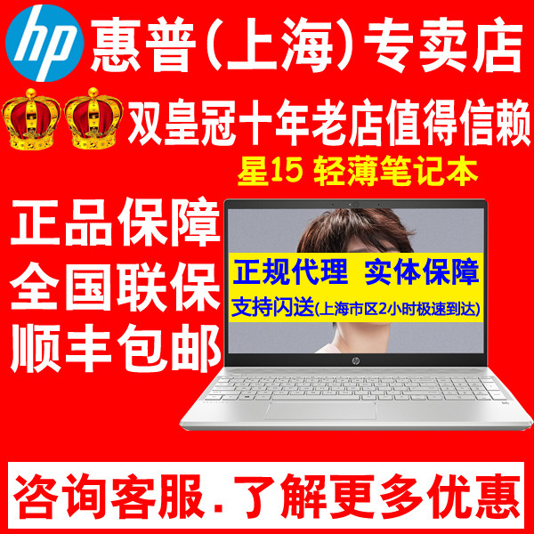 HP/惠普 惠普星15 星15 CS3032TX DU1011TX青春版家用笔记本电脑在类目 笔记本电脑中 - 来自Buy2taobao.com提供专业的淘宝代购服务