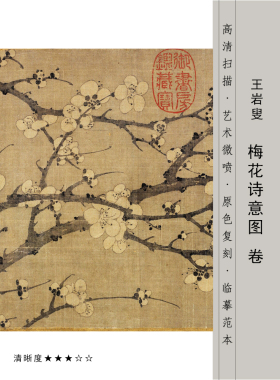 墨梅临摹范本画稿长卷微喷复制
