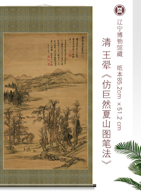 四王复制品学习画稿竖幅装裱彩色
