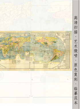 古代世界地图利玛窦坤兴万国地图